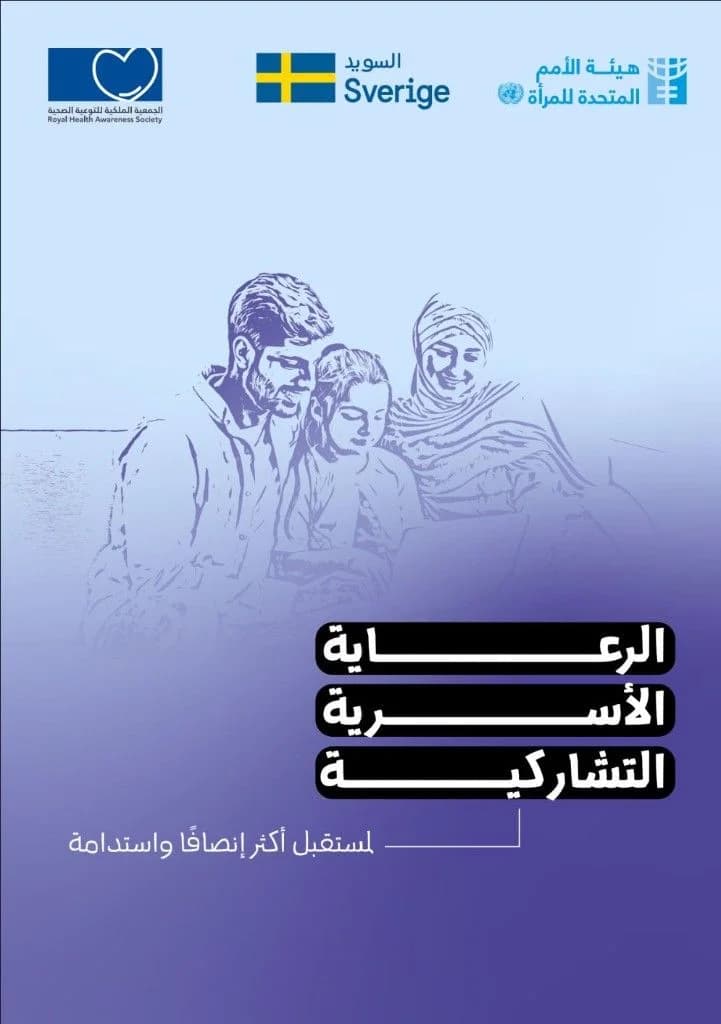 غلاف المادة الأكاديمية الرعاية الأسرية التشاركية