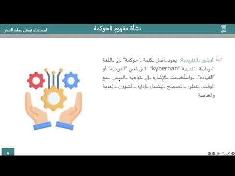 من الحوكمة التقليدية إلى التحول الرقمي